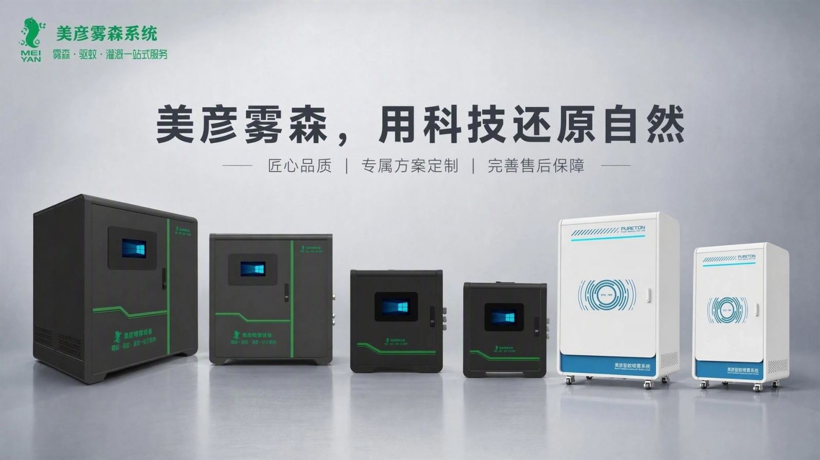 郴州车间厂房喷雾降温系统